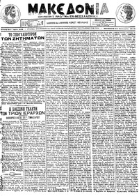 Μακεδονία 31/01/1913 