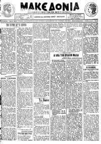 Μακεδονία 01/02/1913 