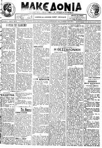 Μακεδονία 10/02/1913 