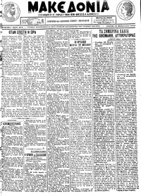 Μακεδονία 12/02/1913 
