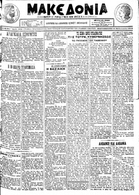 Μακεδονία 15/02/1913 