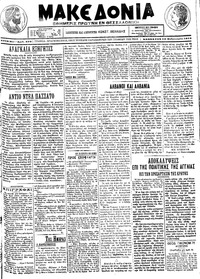 Μακεδονία 16/02/1913 