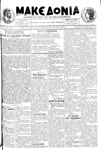 Μακεδονία 22/02/1913 