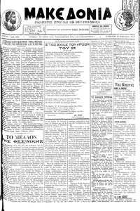Μακεδονία 23/02/1913 
