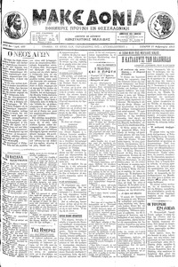Μακεδονία 27/02/1913 
