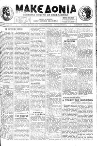 Μακεδονία 01/03/1913 