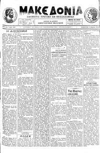 Μακεδονία 02/03/1913 