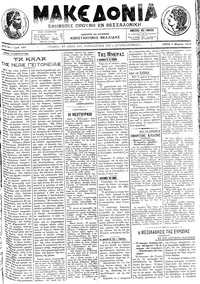 Μακεδονία 05/03/1913 