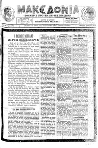 Μακεδονία 06/03/1913 