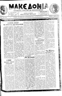 Μακεδονία 07/03/1913 