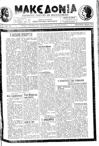 Μακεδονία 08/03/1913 