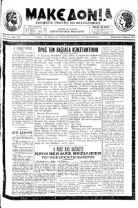 Μακεδονία 09/03/1913 