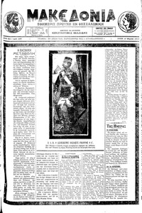 Μακεδονία 12/03/1913 