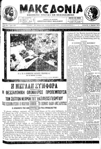 Μακεδονία 13/03/1913 