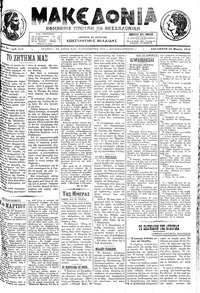 Μακεδονία 29/03/1913 