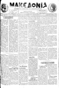 Μακεδονία 30/03/1913 