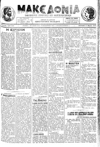 Μακεδονία 31/03/1913 