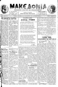 Μακεδονία 09/04/1913 
