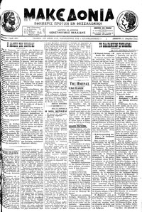 Μακεδονία 11/04/1913 