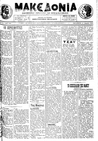 Μακεδονία 12/04/1913 