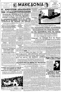 Μακεδονία 03/12/1959 