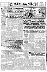 Μακεδονία 04/12/1959 