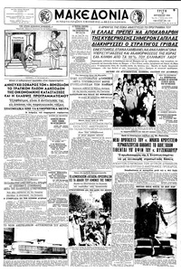 Μακεδονία 18/08/1959 