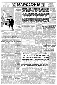 Μακεδονία 22/08/1959 