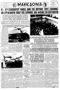 Μακεδονία 16/12/1959 