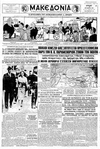 Μακεδονία 30/08/1959 