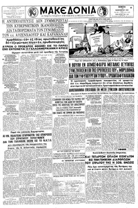Μακεδονία 17/12/1959 