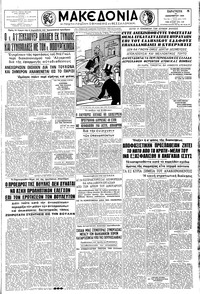 Μακεδονία 18/12/1959 