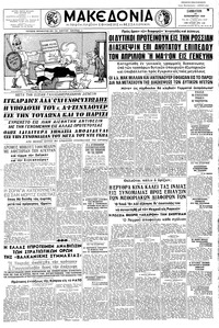 Μακεδονία 19/12/1959 