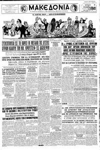 Μακεδονία 20/12/1959 