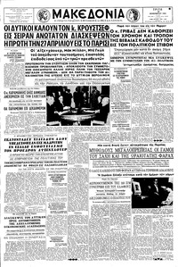 Μακεδονία 22/12/1959 