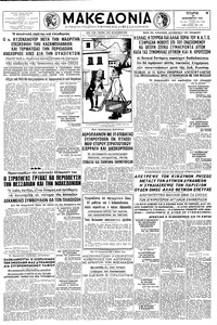Μακεδονία 23/12/1959 