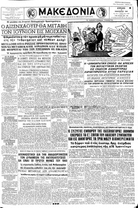 Μακεδονία 03/01/1960 