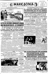Μακεδονία 05/01/1960 