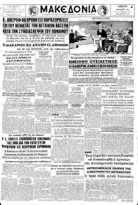 Μακεδονία 09/01/1960 