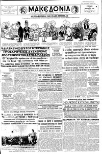 Μακεδονία 17/01/1960 