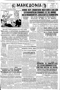 Μακεδονία 20/01/1960 