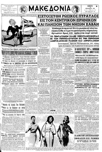Μακεδονία 21/01/1960 