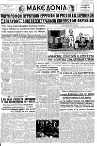 Μακεδονία 22/01/1960 