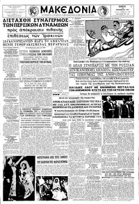 Μακεδονία 24/12/1959 