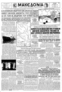 Μακεδονία 27/12/1959 