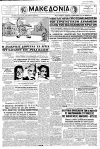 Μακεδονία 29/12/1959 