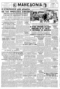 Μακεδονία 30/12/1959 