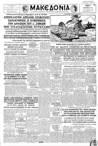 Μακεδονία 31/12/1959 