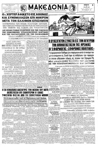 Μακεδονία 05/05/1960 