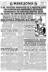 Μακεδονία 06/05/1960 